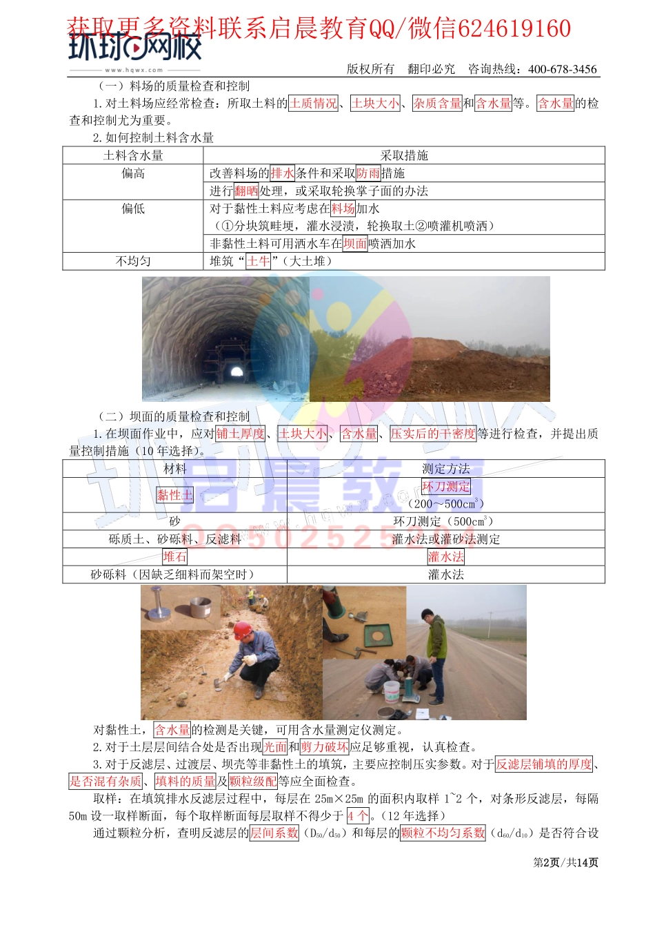 WM_第24讲-土石方填筑2与混凝土工程1(二).pdf_第2页