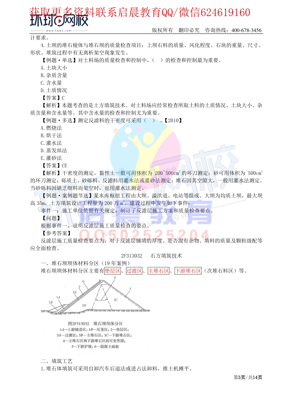 WM_第24讲-土石方填筑2与混凝土工程1(二).pdf_第3页