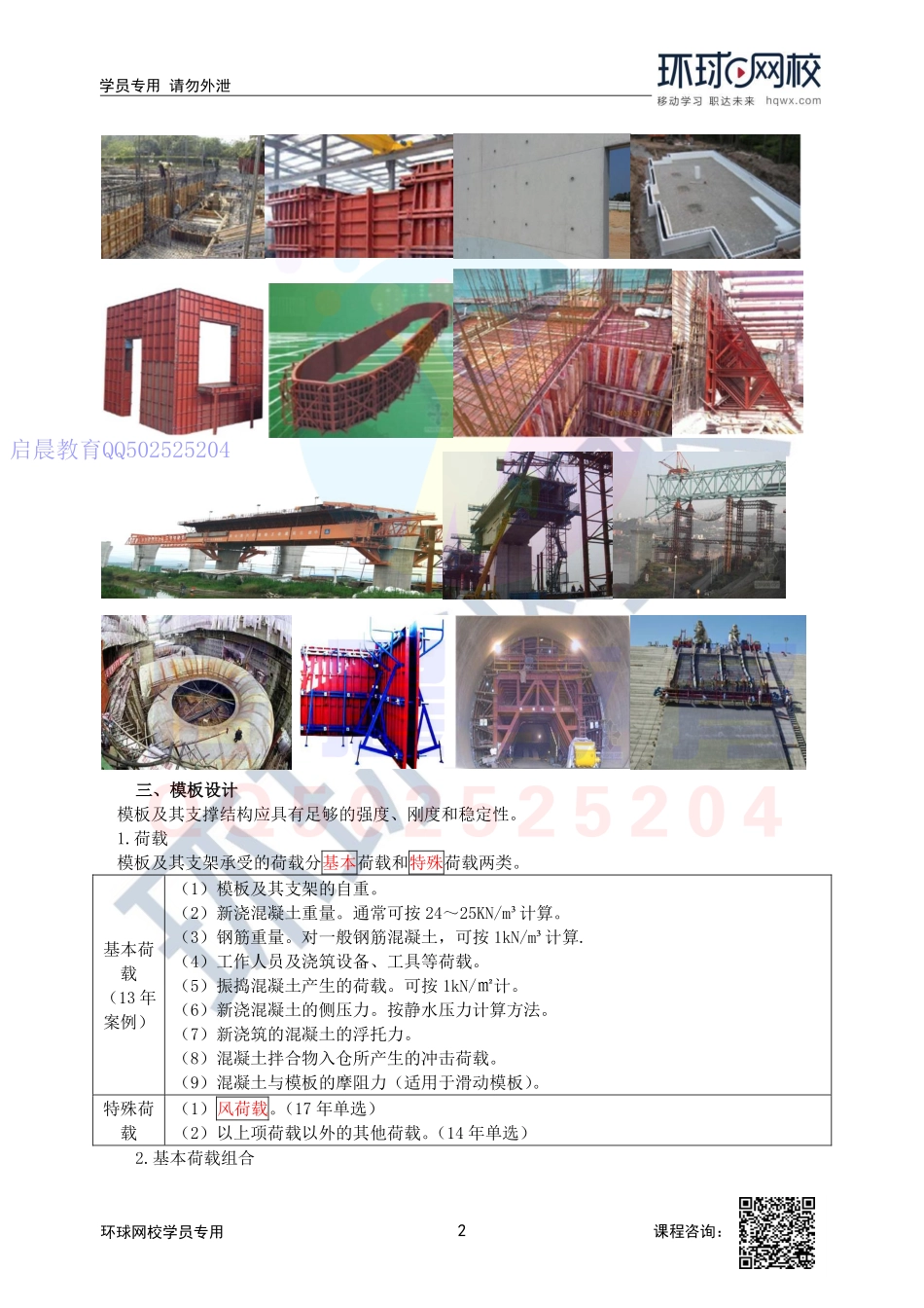 WM_第29讲-混凝土工程-模板制作与安装.pdf_第2页