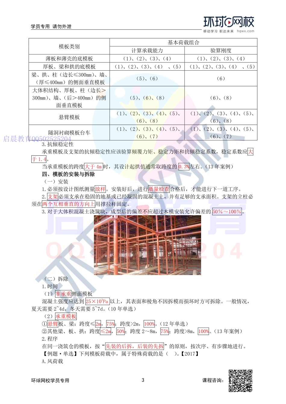 WM_第29讲-混凝土工程-模板制作与安装.pdf_第3页
