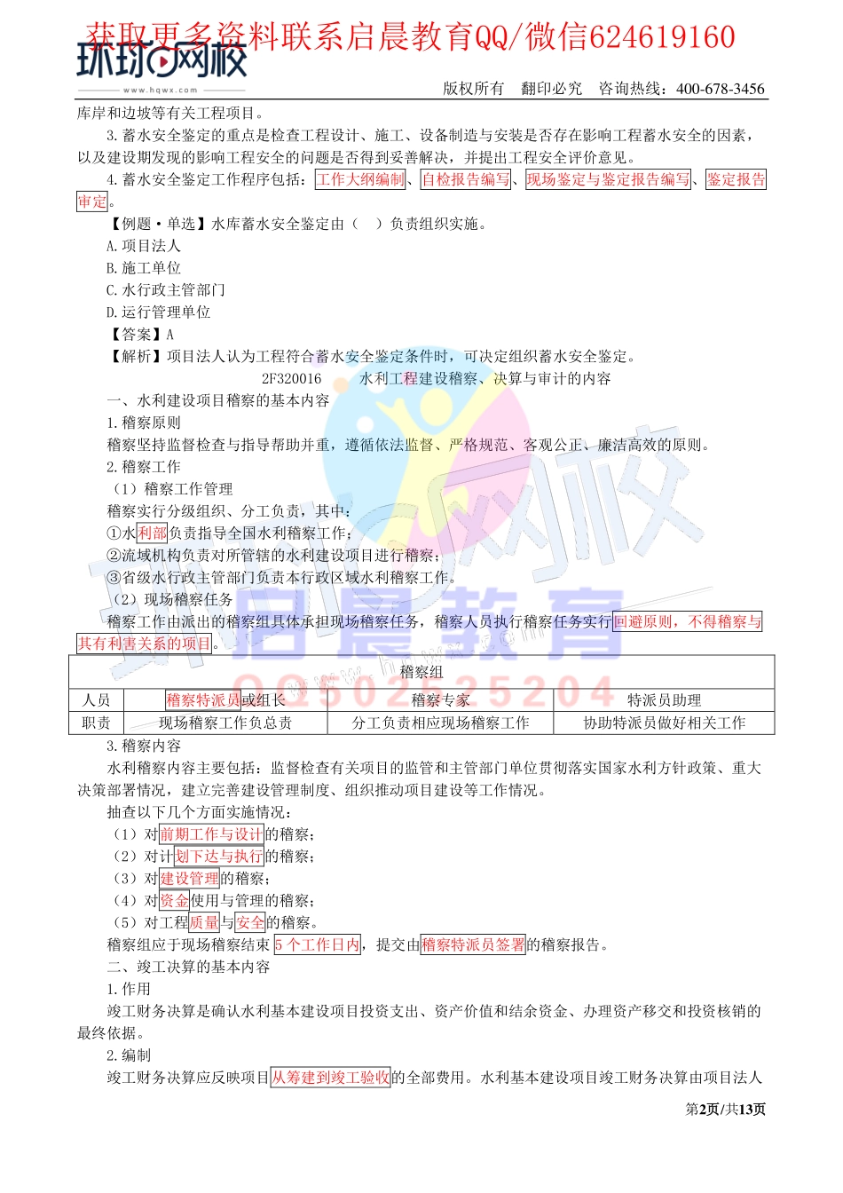 WM_第34讲-施工组织设计(一).pdf_第2页