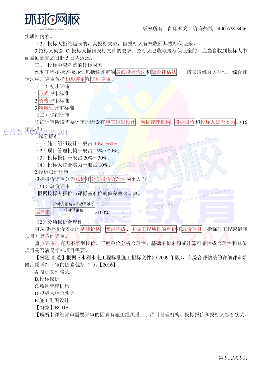 WM_第39讲-招投标2与合同1(一).pdf_第3页