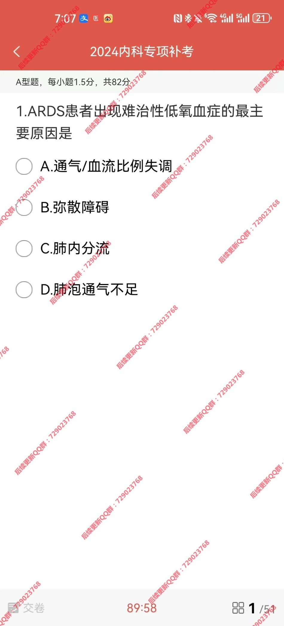 2024医考帮内科学第一次模考.pdf_第1页