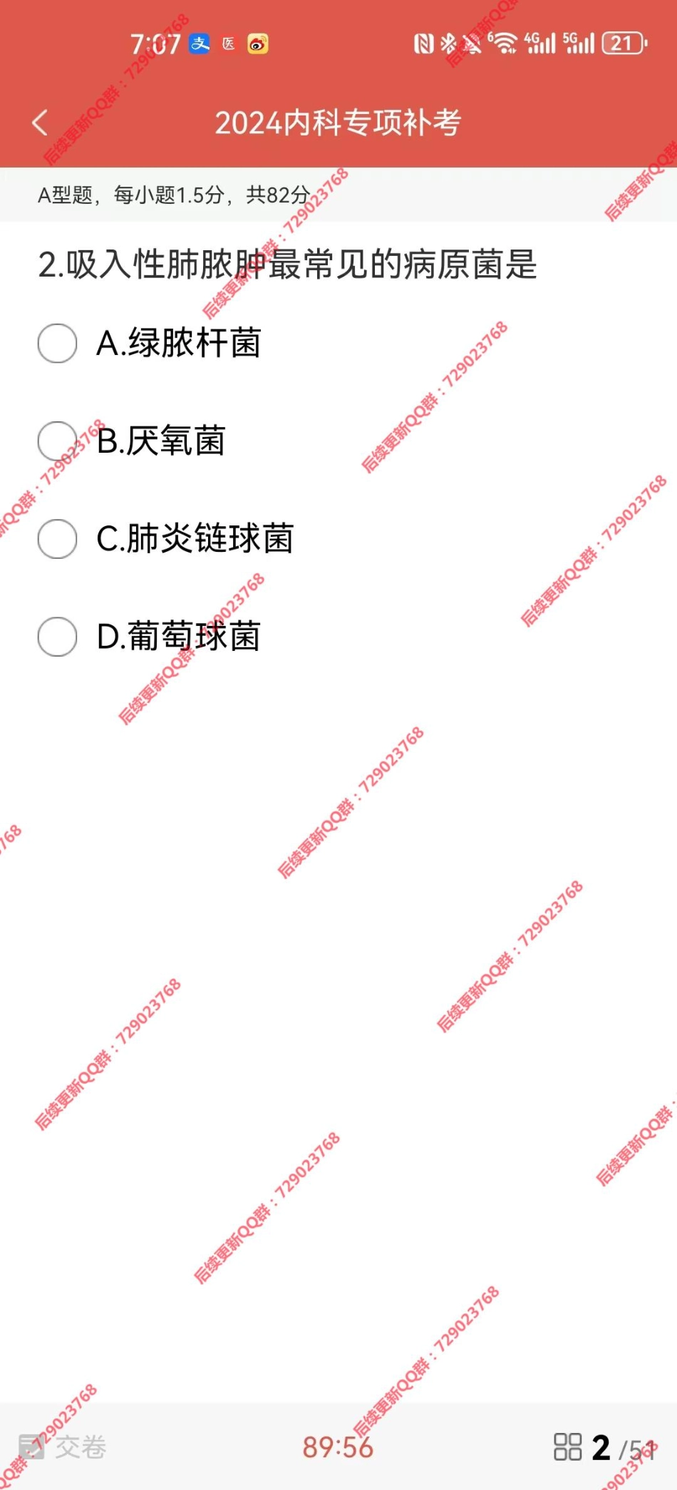 2024医考帮内科学第一次模考.pdf_第2页