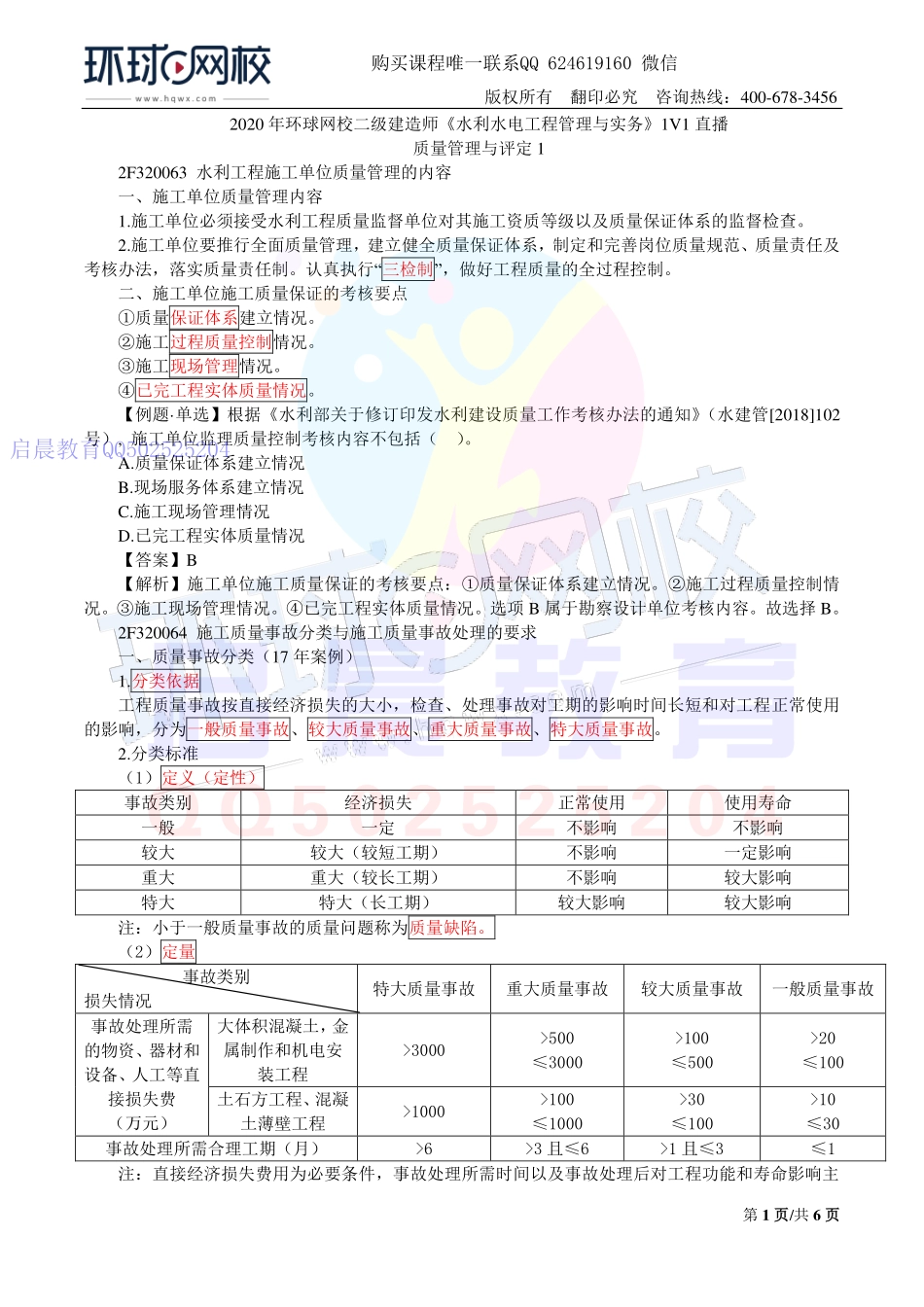 WM_第44讲-质量管理与评定1(二).pdf_第1页