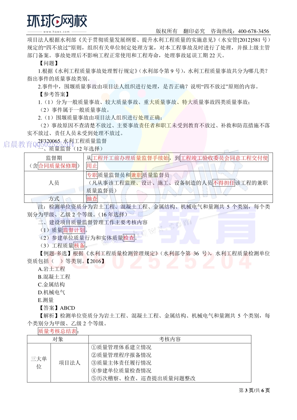 WM_第44讲-质量管理与评定1(二).pdf_第3页