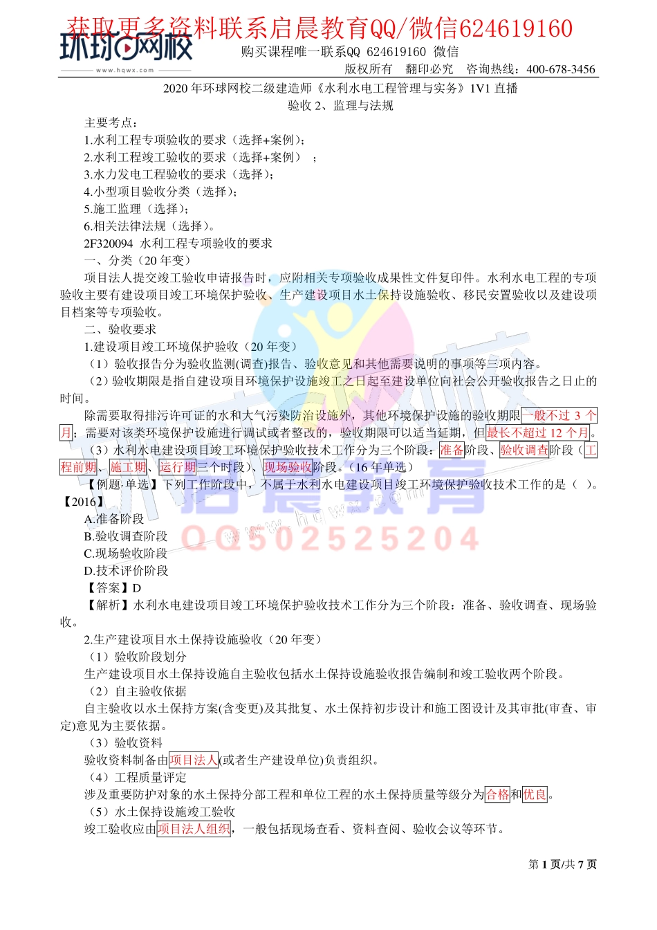 WM_第49讲-验收2及监理与法规(一).pdf_第1页