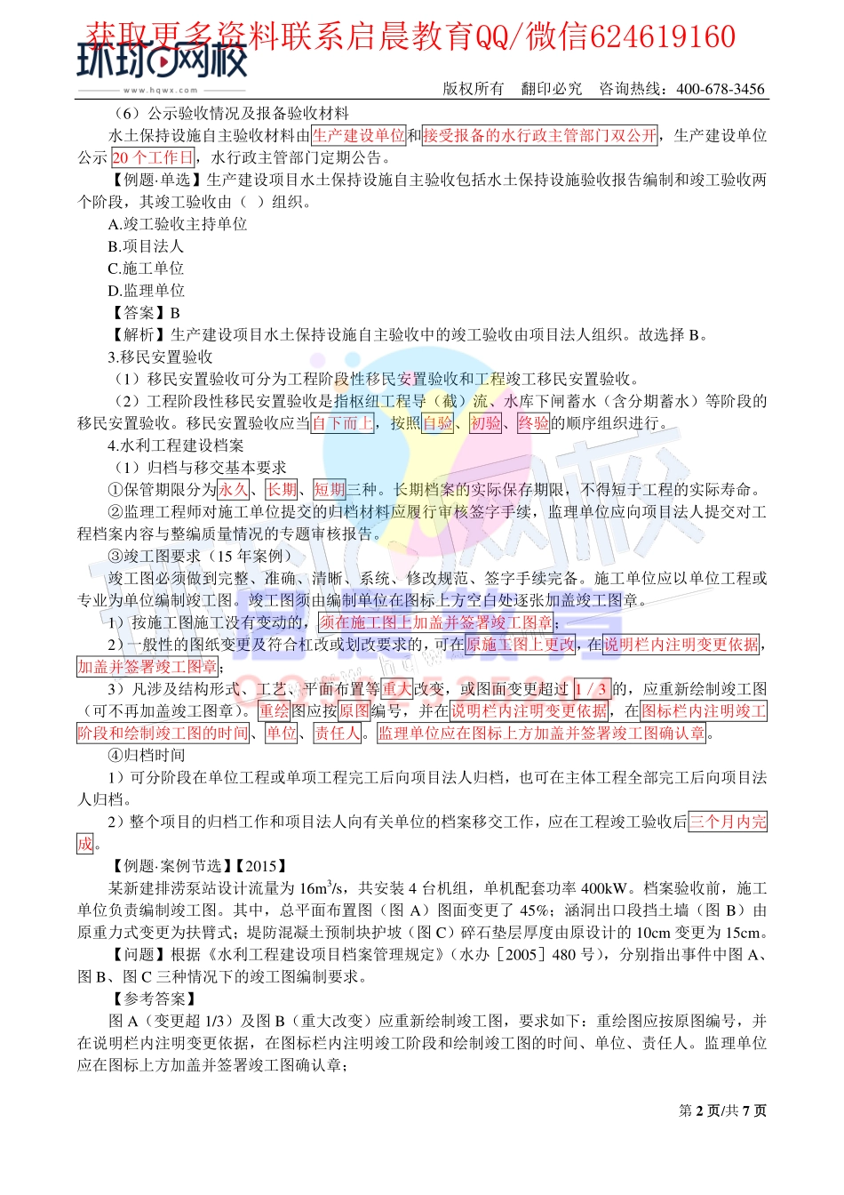 WM_第49讲-验收2及监理与法规(一).pdf_第2页