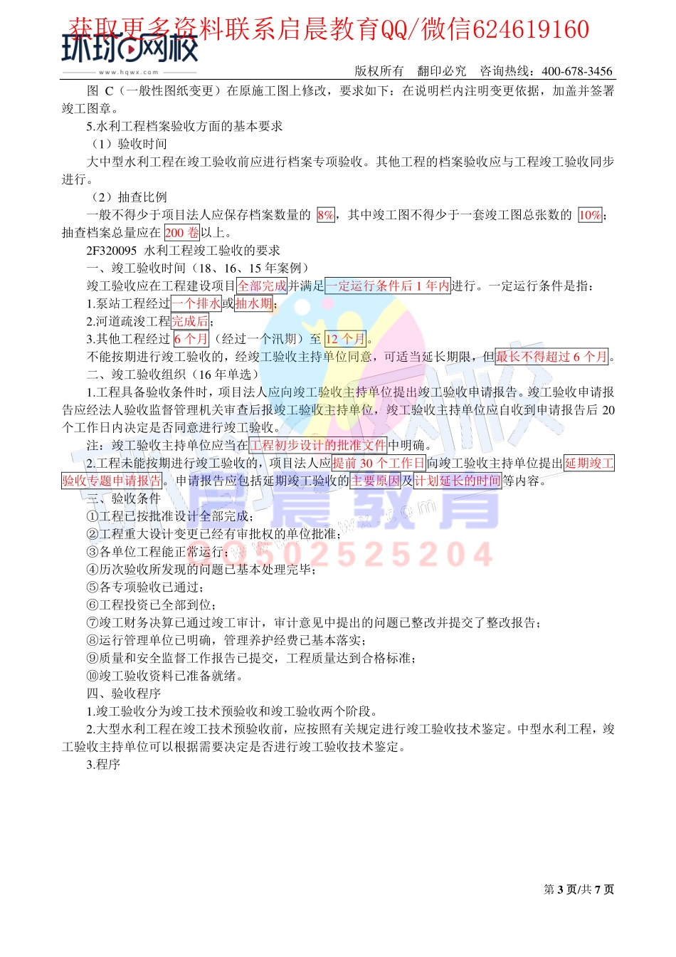 WM_第49讲-验收2及监理与法规(一).pdf_第3页