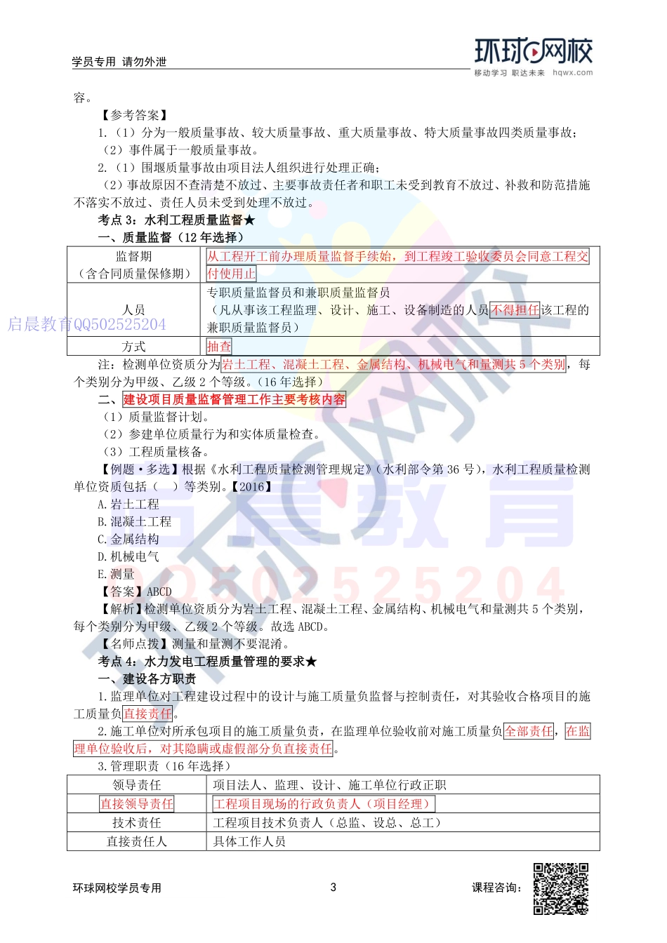 WM_第58讲-施工质量事故分类与施工质量事故处理的要求与水利工程质量监督及水力发电工程质量管理的要求.pdf_第3页