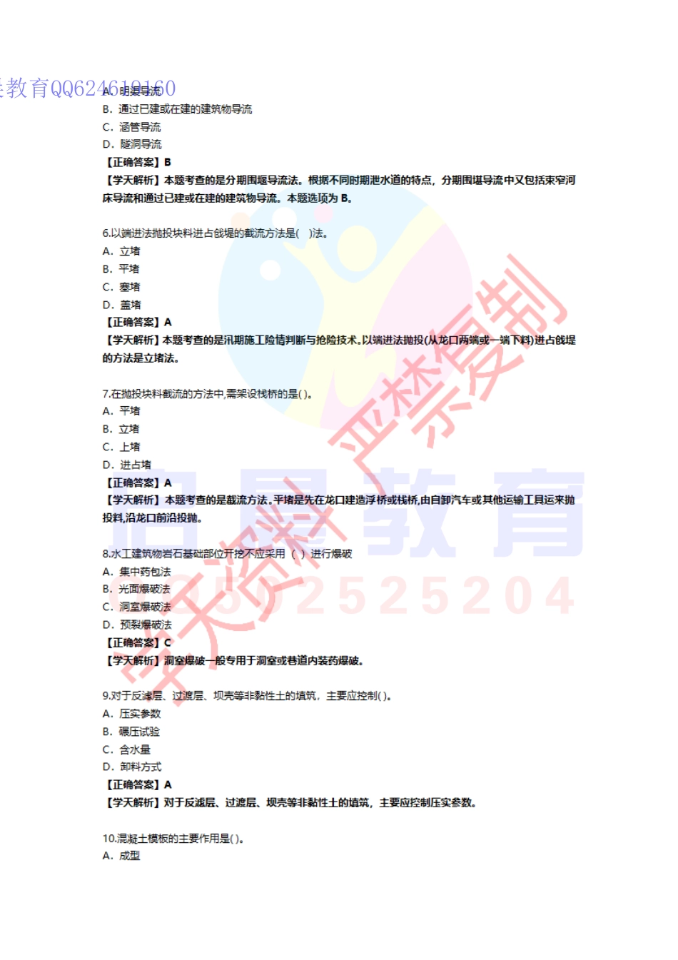 WM_水利-2020年二级建造师入学测评卷.pdf_第2页