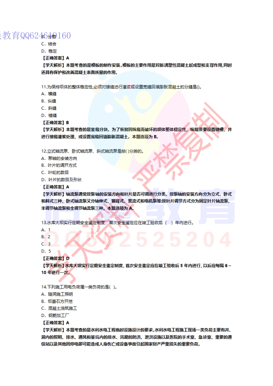 WM_水利-2020年二级建造师入学测评卷.pdf_第3页