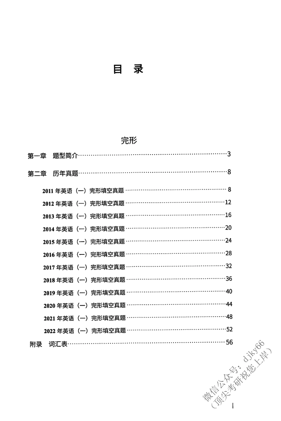 2024考虫英语完型新题型讲义G004 英语一(1).pdf_第2页