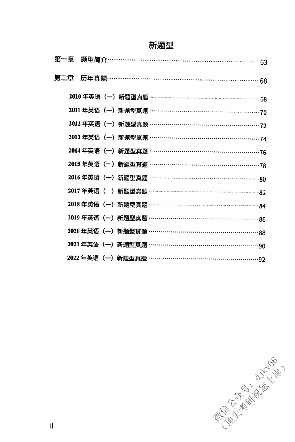 2024考虫英语完型新题型讲义G004 英语一(1).pdf_第3页