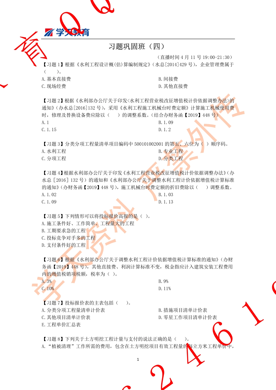WM_习题巩固班（四）题目.pdf_第1页