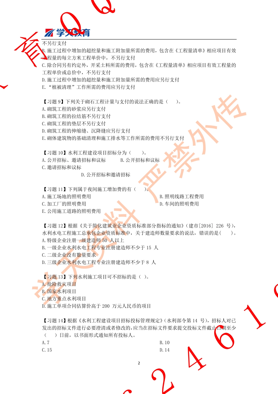WM_习题巩固班（四）题目.pdf_第2页
