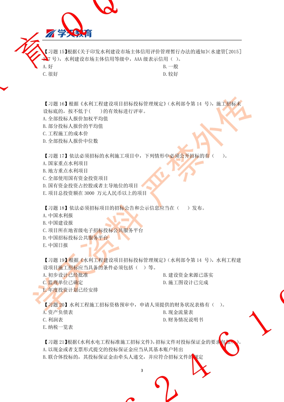 WM_习题巩固班（四）题目.pdf_第3页