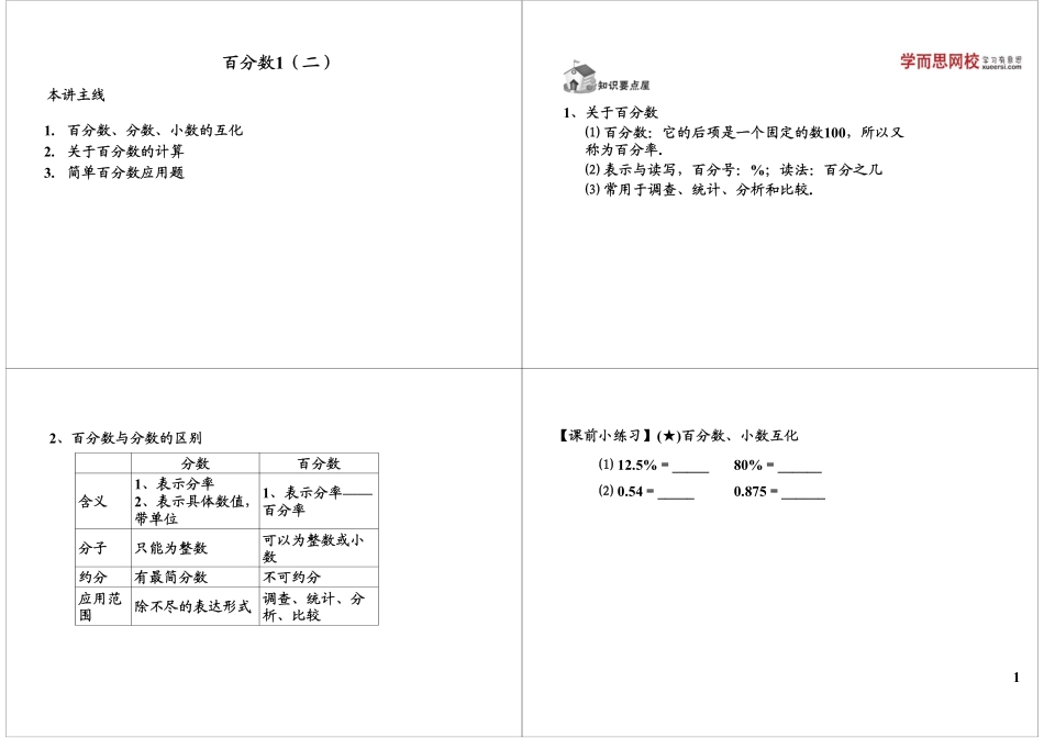 百分数1（二）.pdf_第1页