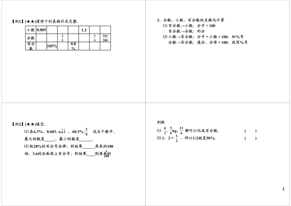百分数1（二）.pdf_第2页