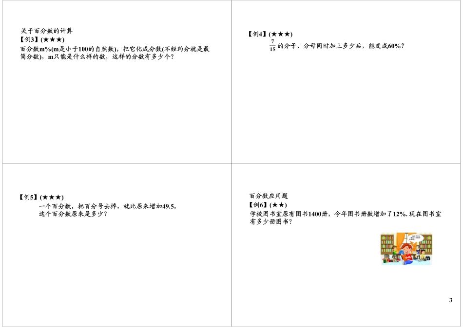 百分数1（二）.pdf_第3页