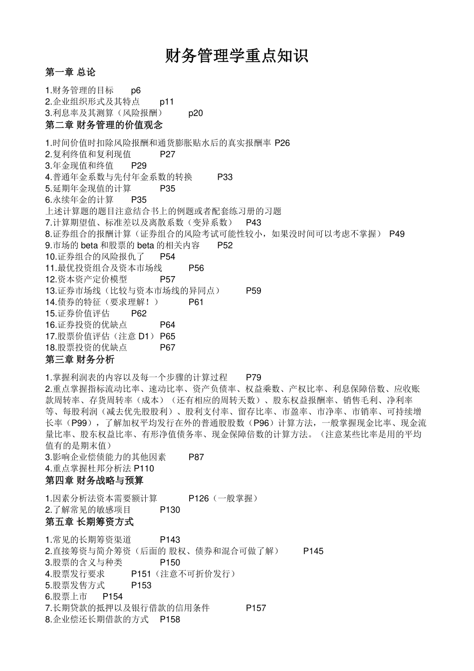 财务管理知识点归纳.pdf_第1页