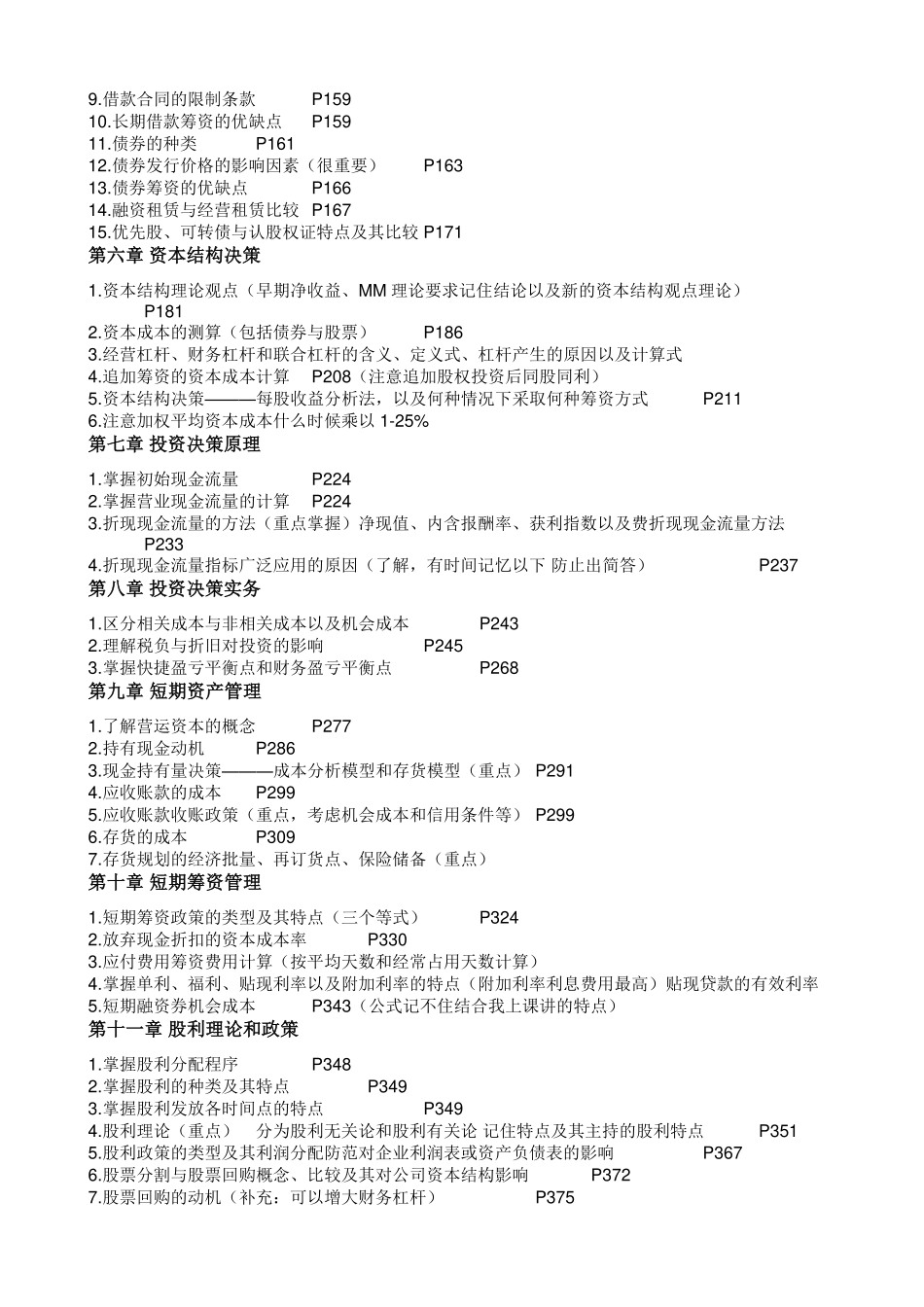 财务管理知识点归纳.pdf_第2页