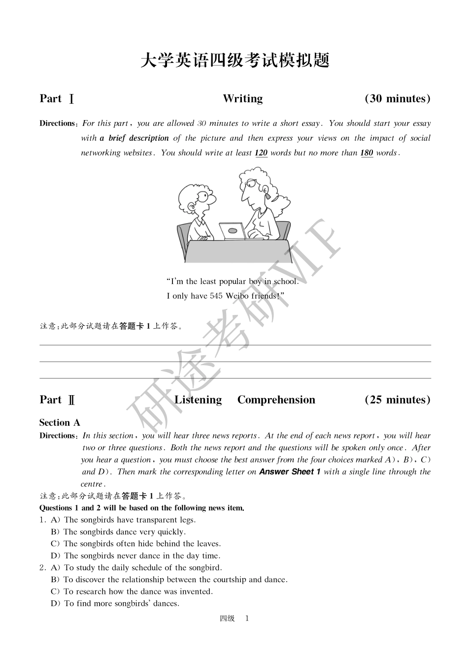 大学英语四级模拟卷.pdf_第1页
