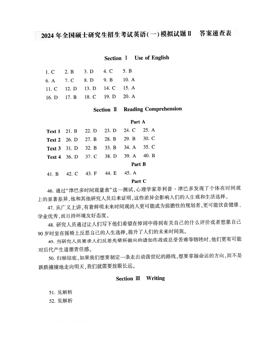 2024张剑黄皮书模拟5套卷（英语一）答案速查.pdf_第2页