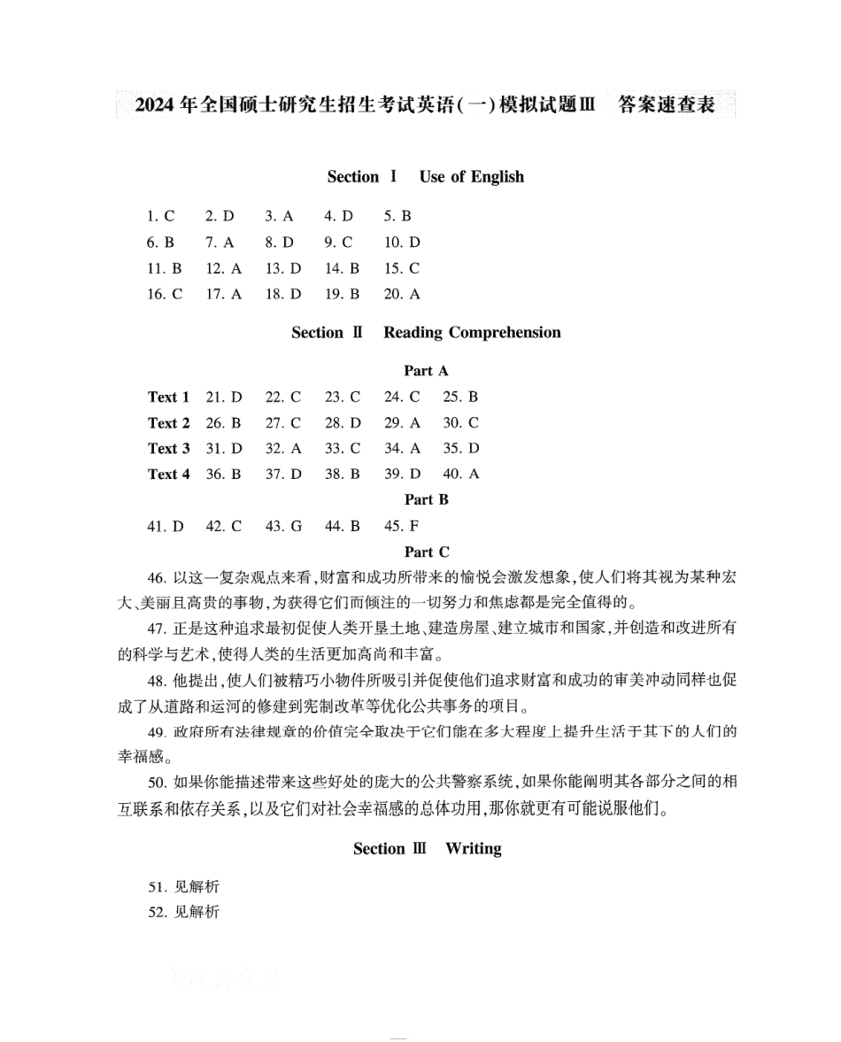 2024张剑黄皮书模拟5套卷（英语一）答案速查.pdf_第3页