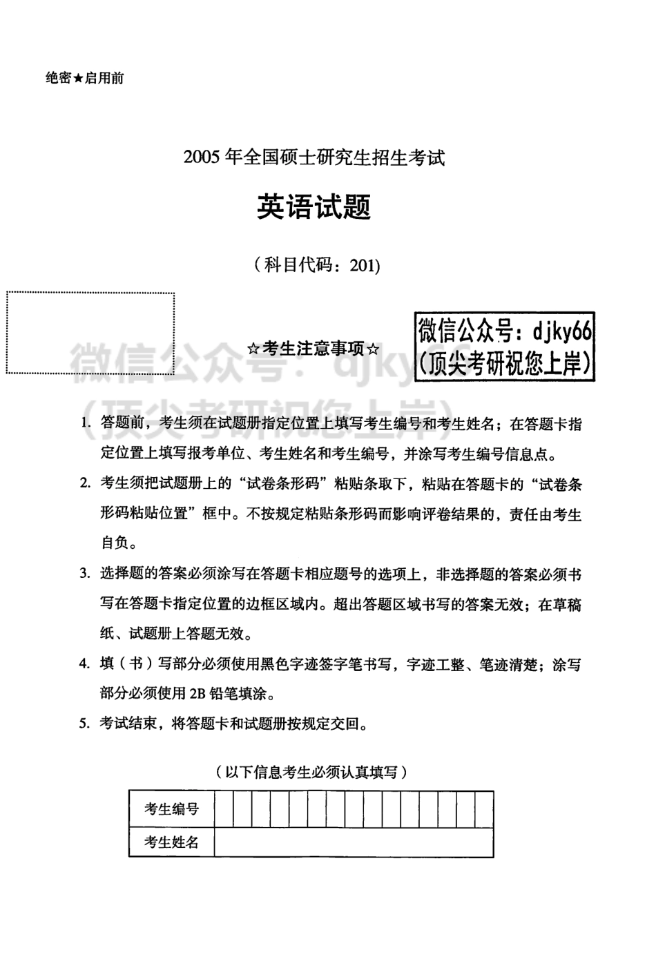 2024朱伟英语真题的本质历年真题深度解析 起点篇2005-2010 英语一二通用(1).pdf_第2页