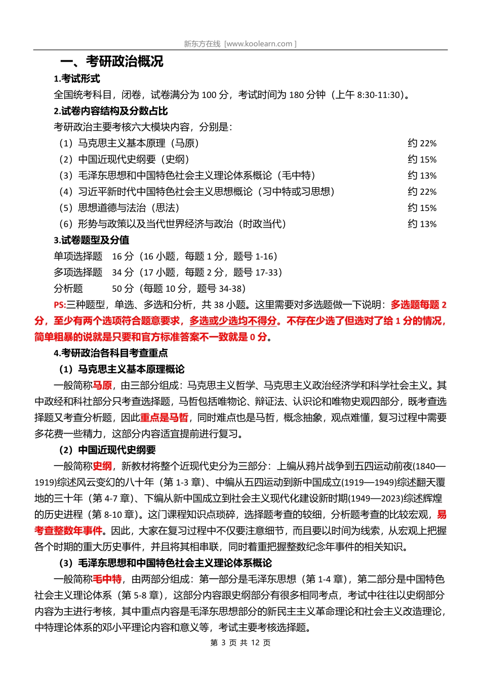 2025考研政治标准学习手册_1704267484838【公众号：小盆学长】免费分享.pdf_第3页