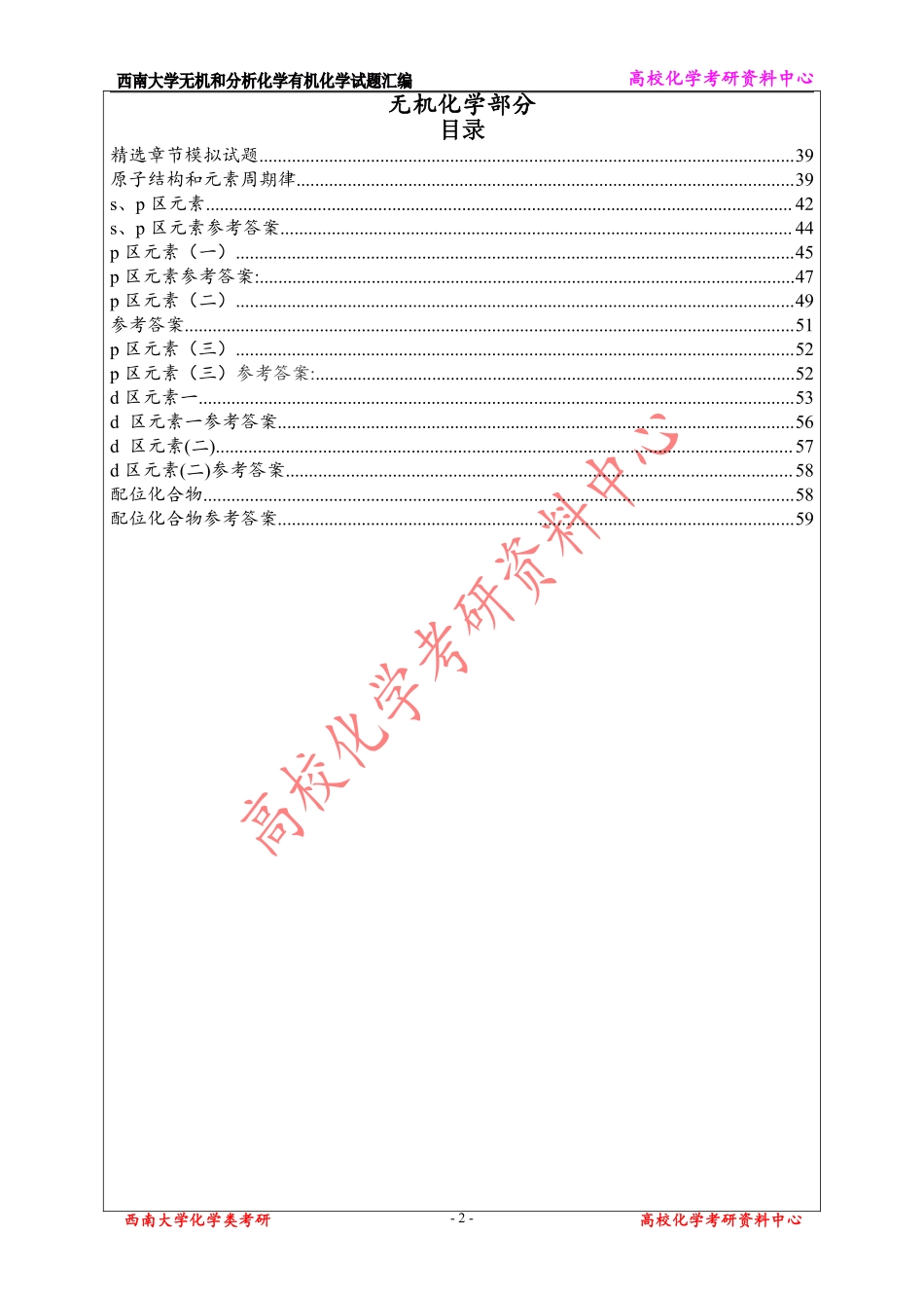 西南大学分析无机和有机化学新增资料.pdf_第2页