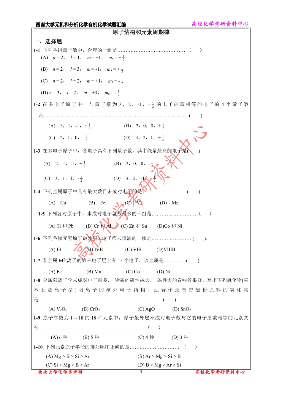 西南大学分析无机和有机化学新增资料.pdf_第3页