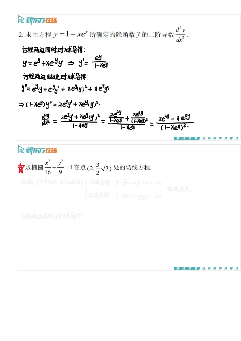 习题2_4手稿_1698138783638【公众号：小盆学长】免费分享.pdf_第3页