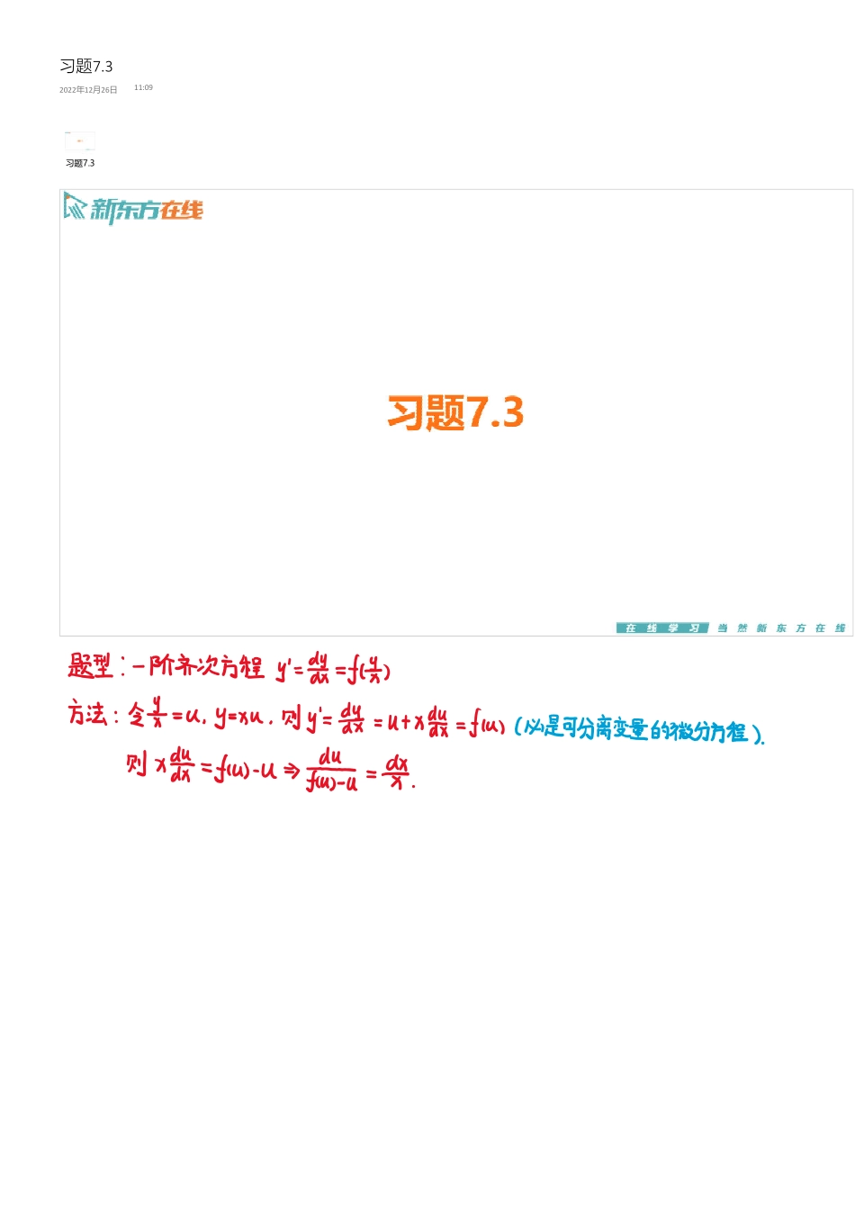 习题7_3手稿_1700212758992【公众号：小盆学长】免费分享.pdf_第1页