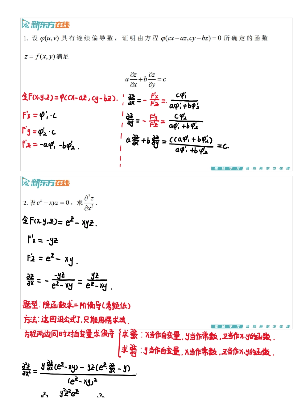 习题8_5手稿_1701078534932【公众号：小盆学长】免费分享.pdf_第2页