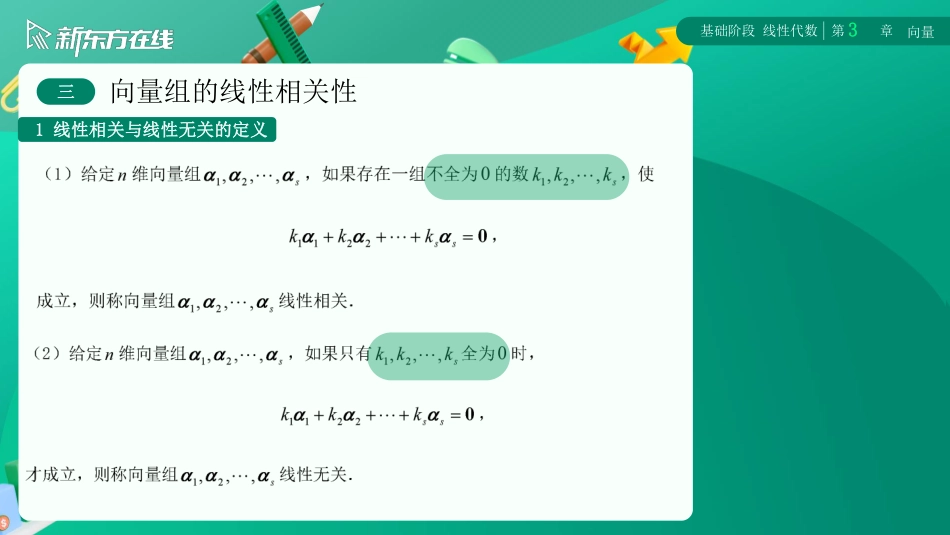 线代第三章第三节【公众号：小盆学长】免费分享.pdf_第3页