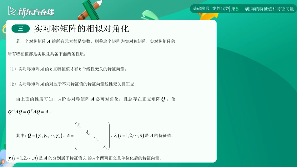 线代第五章第三节【公众号：小盆学长】免费分享.pdf_第3页