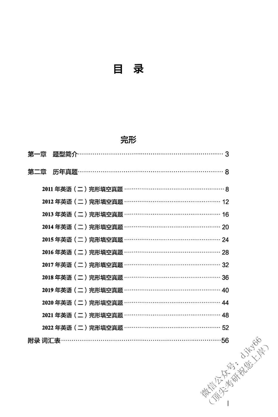2024考虫英语完型新题型讲义G004 英语二(1).pdf_第2页