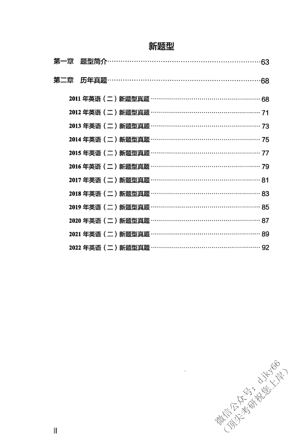 2024考虫英语完型新题型讲义G004 英语二(1).pdf_第3页