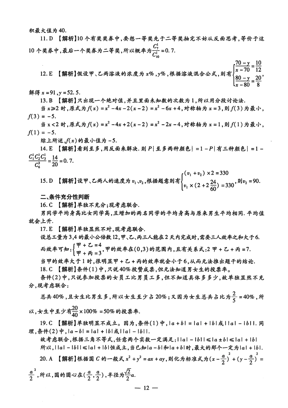 2021考研管理类联考答案解析【公众号：葱哥说考研 考研资料免费分享】.pdf_第2页