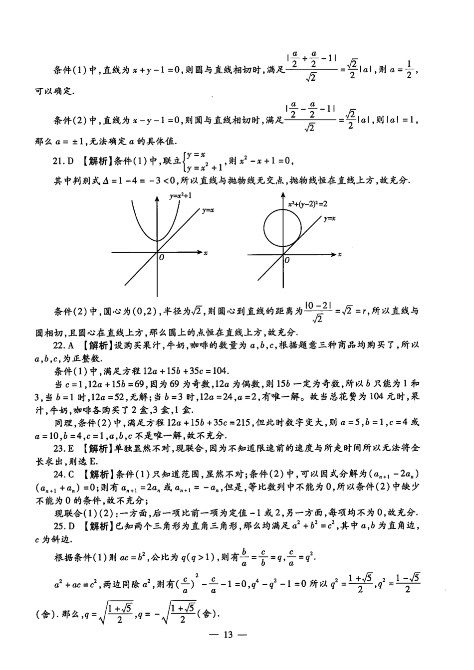 2021考研管理类联考答案解析【公众号：葱哥说考研 考研资料免费分享】.pdf_第3页