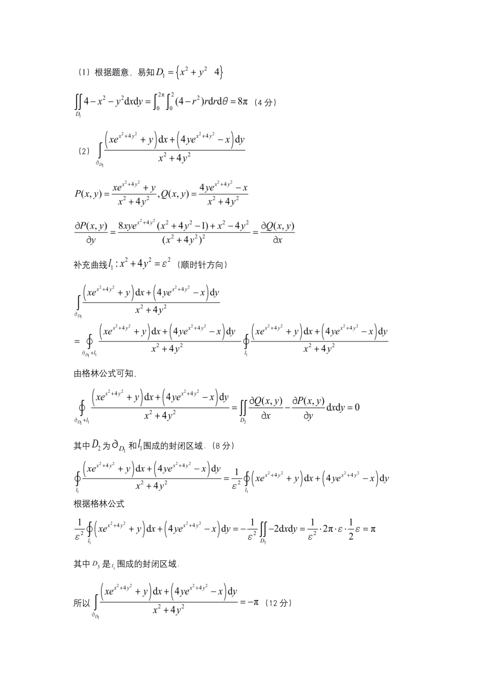 2021年考研数学一真题答案速查【公众号“不易学长”持续更新中】.pdf_第3页
