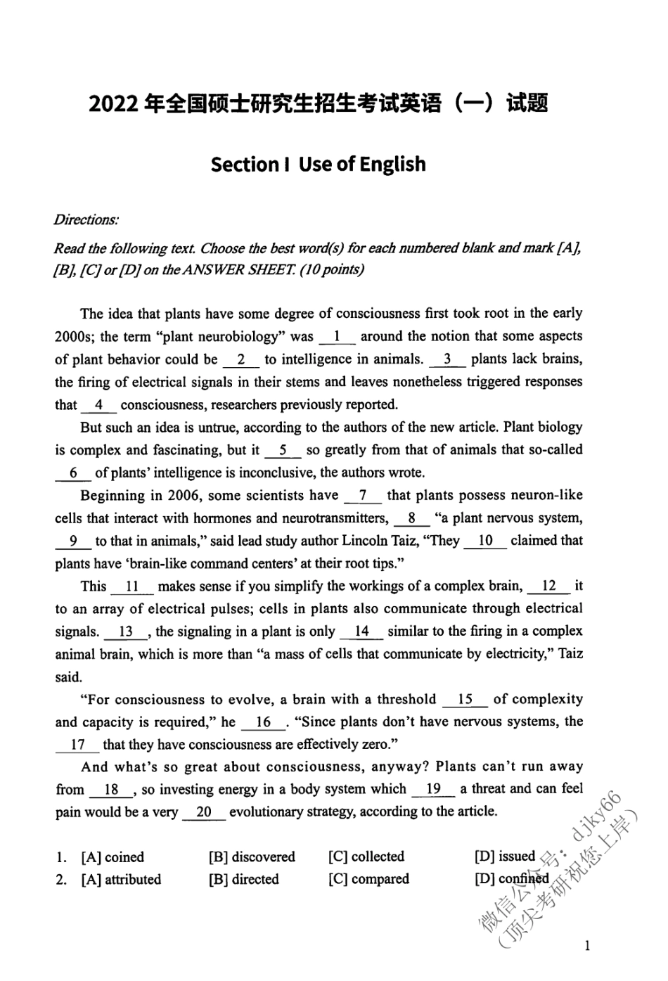 2024考虫英语真题的逻辑 英语一(1).pdf_第2页