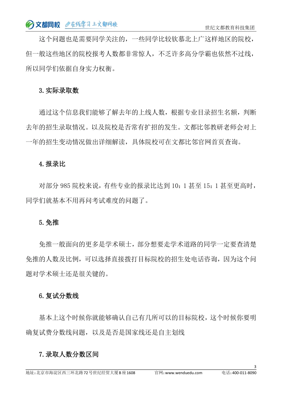 2021心理学考研择校因素.pdf_第3页