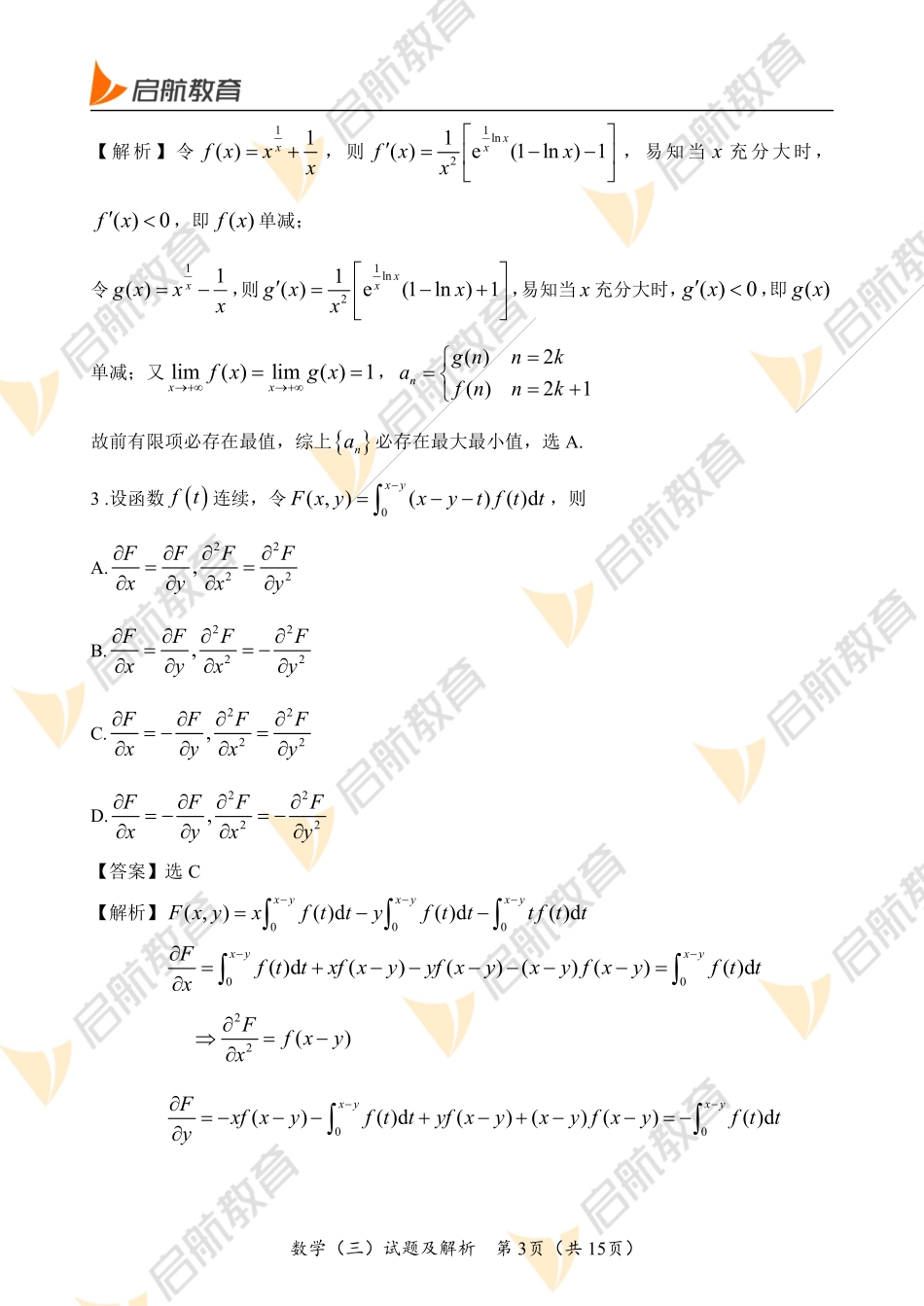 2022年考研数学三真题+解析.pdf_第3页