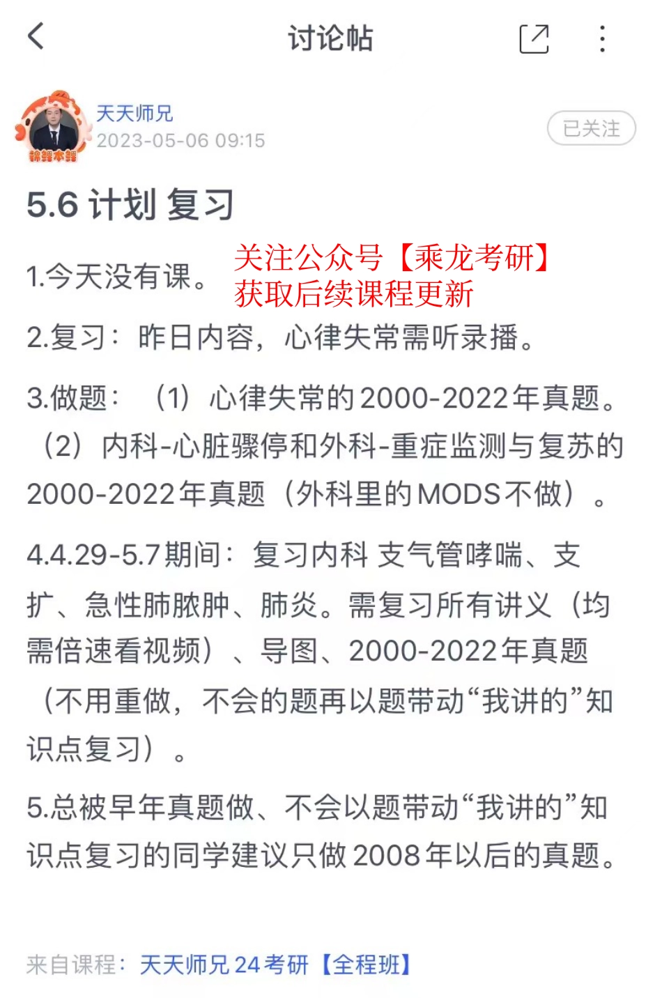 2023.05.06每日计划.pdf_第1页