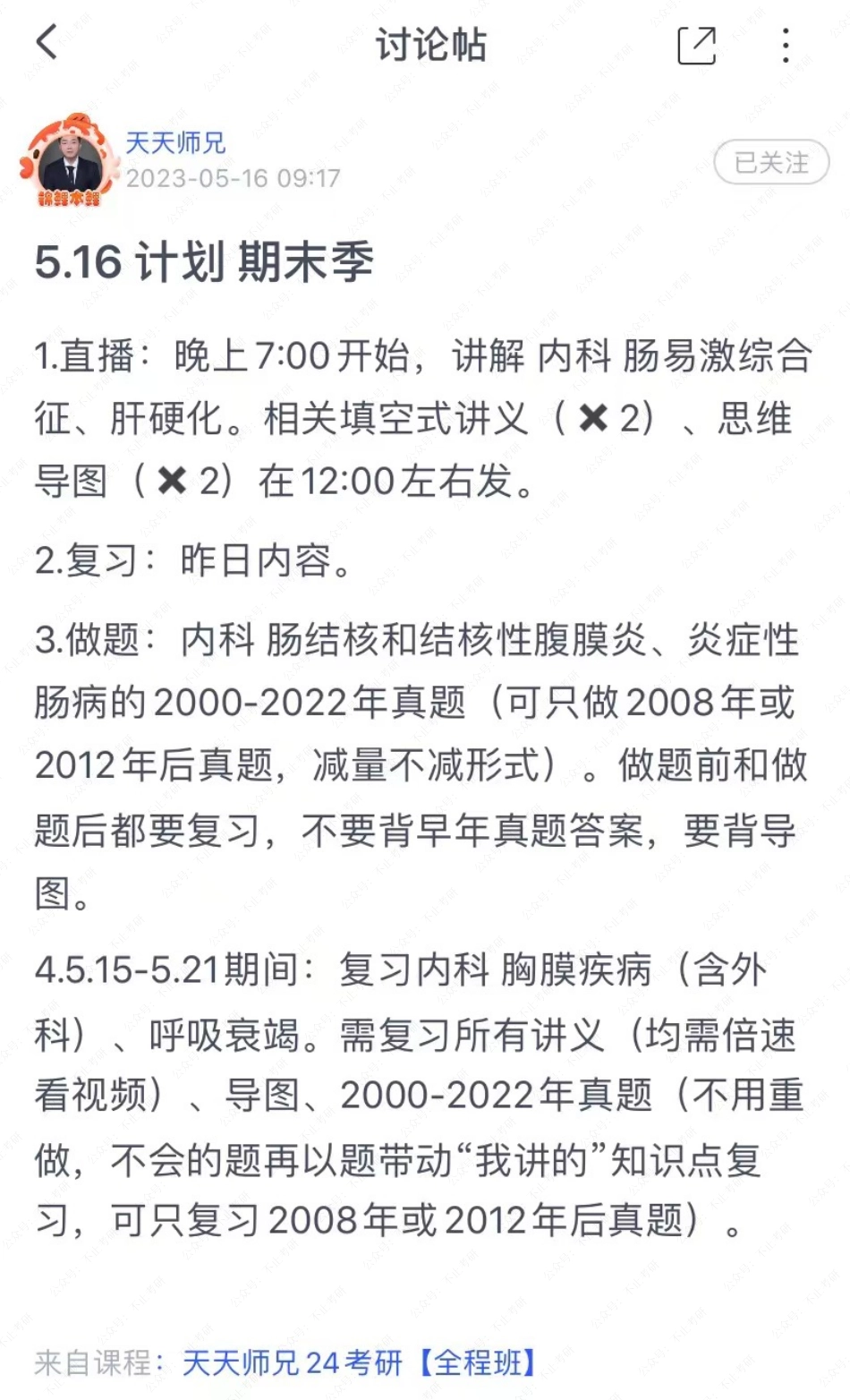 2023.05.16每日计划.pdf_第1页