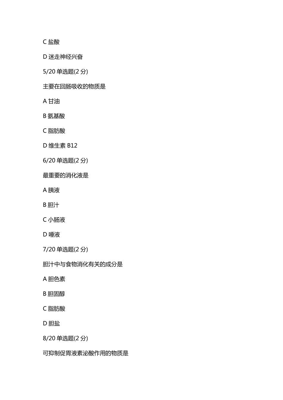 2023-04-17 24高端班生理消化测试（定期测试五）.pdf_第2页