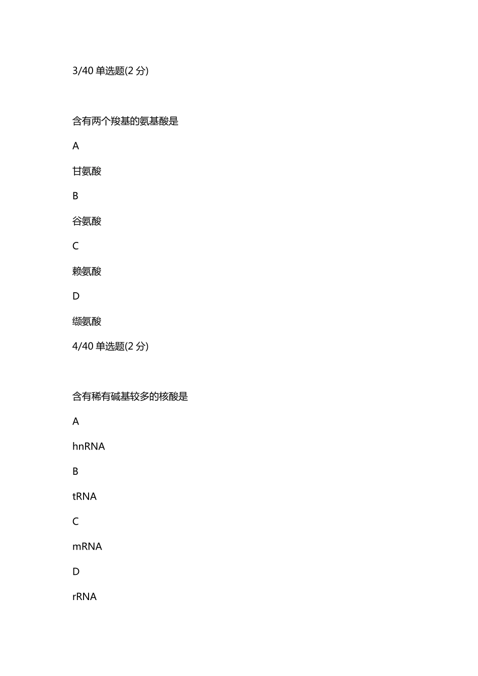 2023-07-19 24高端班生化大分子篇测试（定期测试十七）.pdf_第2页